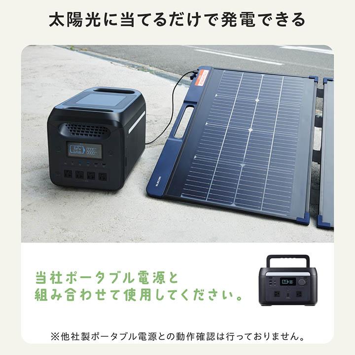 ELECOM（エレコム） ポータブル ソーラー パネル 災害用 防災
