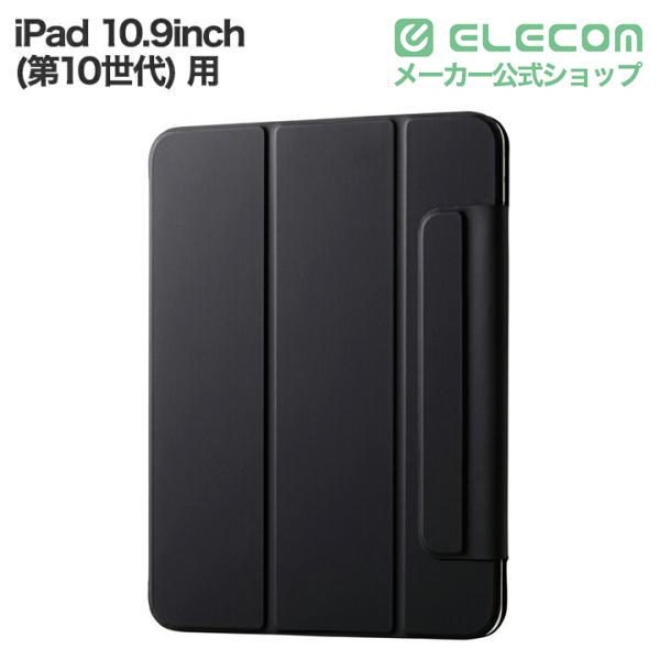 ELECOM（エレコム） iPad 10.9inch(第10世代) 用 タブレットケース