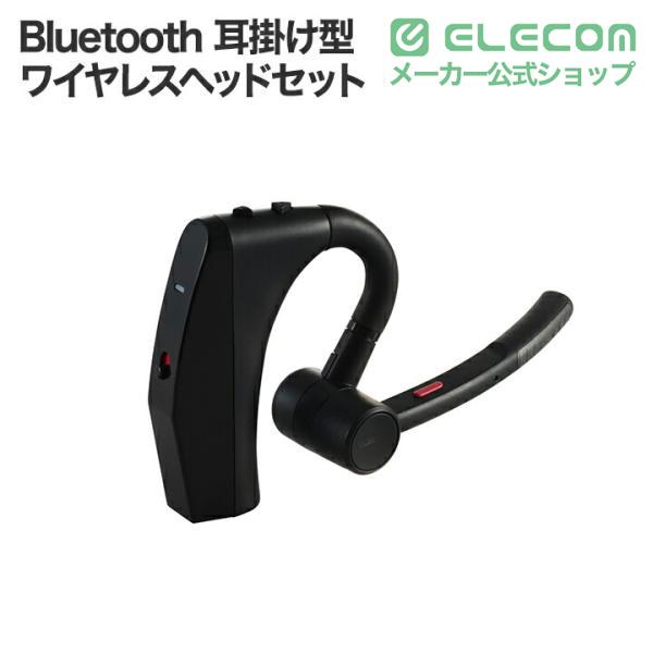 ELECOM（エレコム） 耳掛け型 Bluetooth ワイヤレスヘッドセット