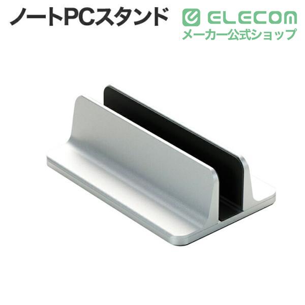 ELECOM（エレコム） ノートPCスタンド ノートパソコンスタンド アルミ