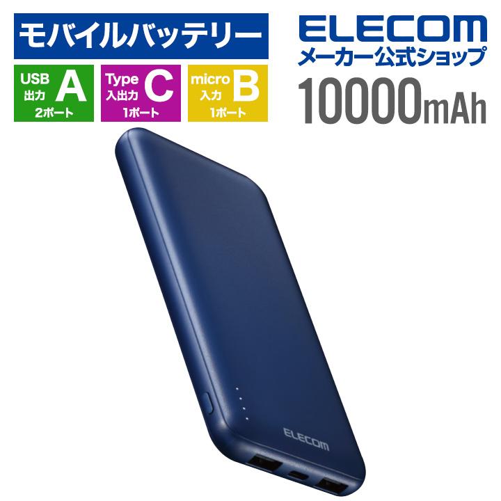 ELECOM（エレコム） モバイルバッテリー 薄型コンパクト 10000mAh 15W