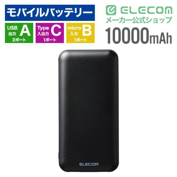 エレコム10000mAhモバイルバッテリーEC-C02BK【未使用16個セット】 ELECOM（エレコム） モバイルバッテリー 5V/3A出力 10000mAh Type-Cx1