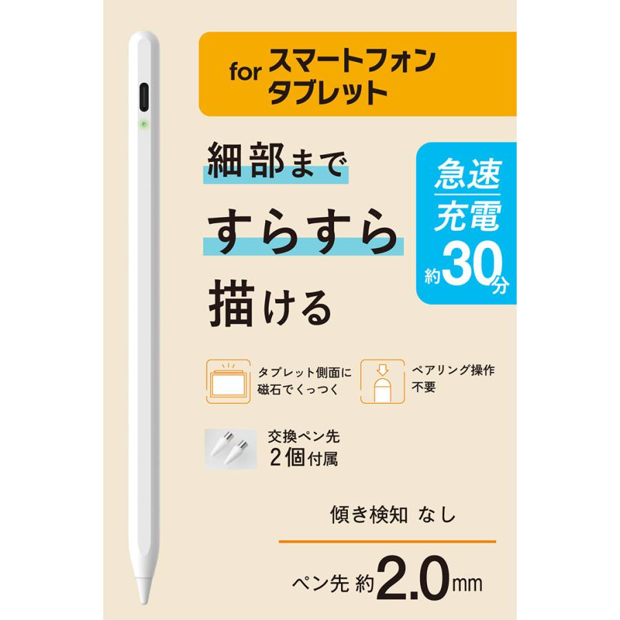 ELECOM（エレコム） 汎用 アクティブタッチペン 充電式 磁気吸着 急速