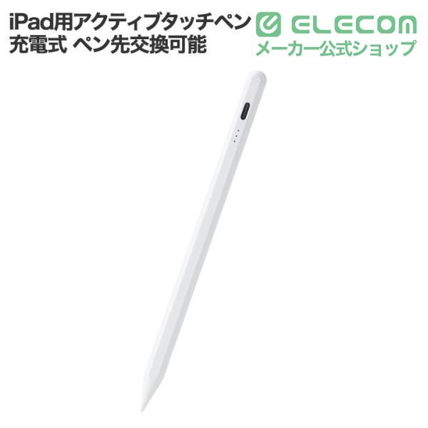 ELECOM（エレコム） iPad用 アクティブタッチペン 充電式 パームリジェ