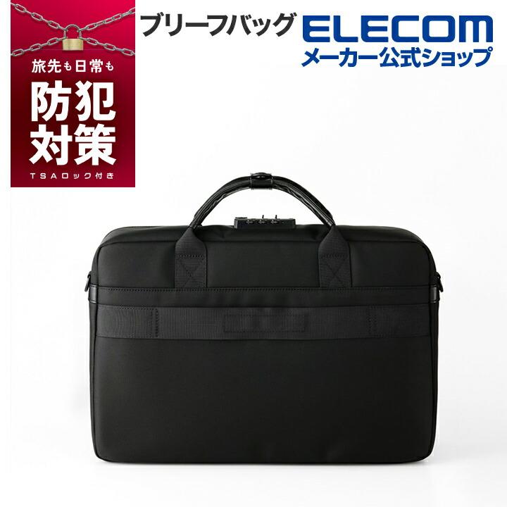 防犯 ブリーフバッグ ブリーフパック バッグ ブリーフバッグ 防犯バッグ ブラック  BM-CBSC01BK エレコム 在庫処分 | ELECOM