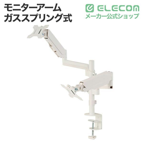 ELECOM（エレコム） モニターアーム ガススプリング式 ディスプレイ