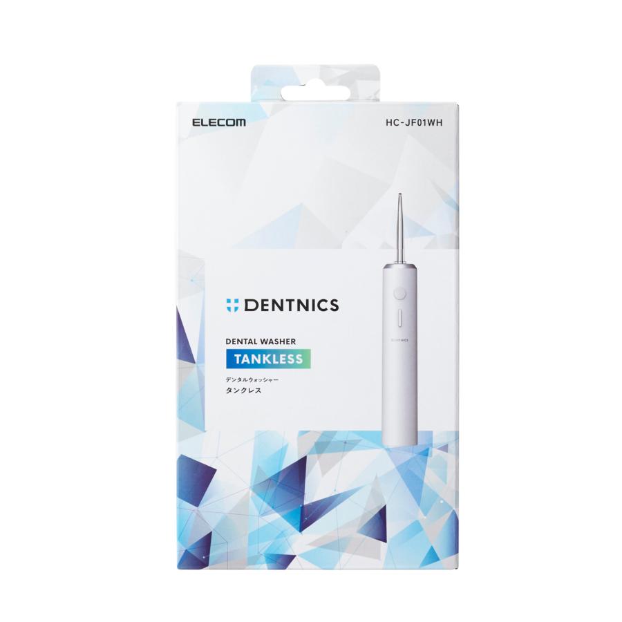 エレコム デンタルウォッシャー DENTNICS 旅行出張 ポータブル モバイル 外出 持ち運び タンクレス ワイヤレス充電 IPX7 メモリー機能搭載 ホワイト HC-JF01WHの画像