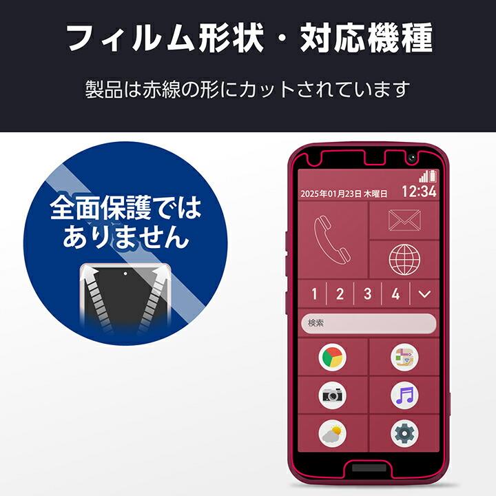 ELECOM（エレコム） らくらくスマートフォン 用 ガラスフィルム 高透明