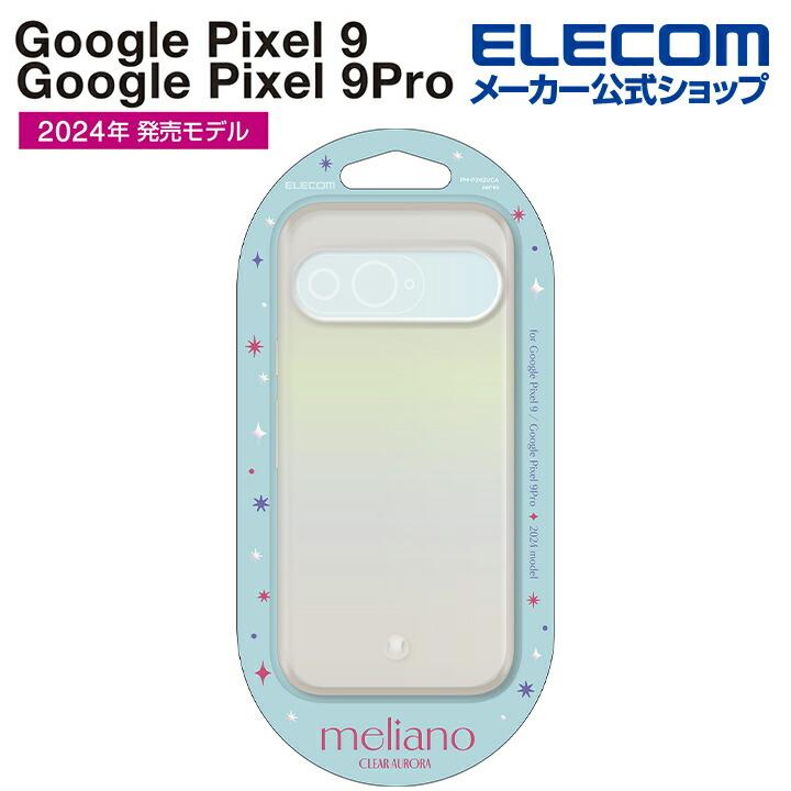 ELECOM（エレコム） Google Pixel 9 / 9 Pro 用 meliano ソフトケース