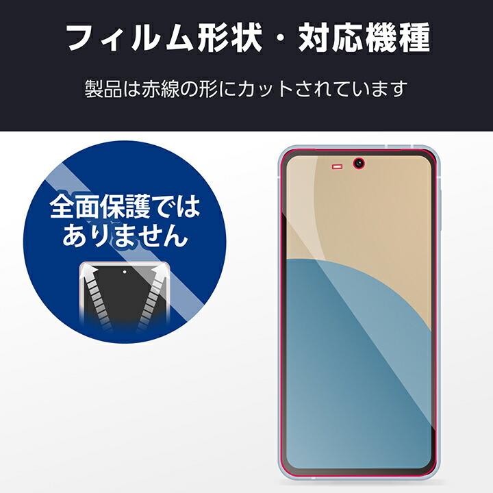 ELECOM エレコム AQUOS sense9 用 フィルム ブルーライトカット ELECOM エレコム AQUOS sense9 用 フィルム ブルーライトカット