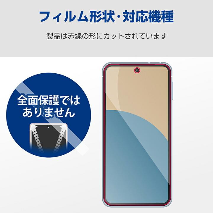 ELECOM（エレコム） AQUOS sense9 用 ガラスフィルム 高透明 SH-53E