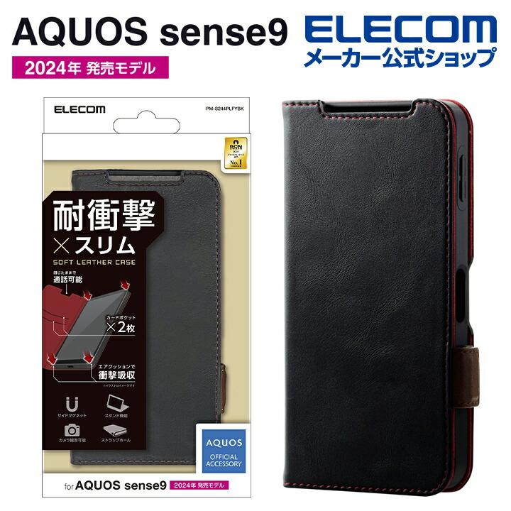 ELECOM（エレコム） AQUOS sense9 用 ソフトレザーケース 磁石付 耐