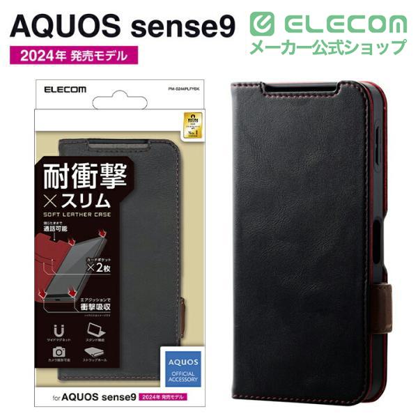 ELECOM（エレコム） AQUOS sense9 用 ソフトレザーケース 磁石付 耐