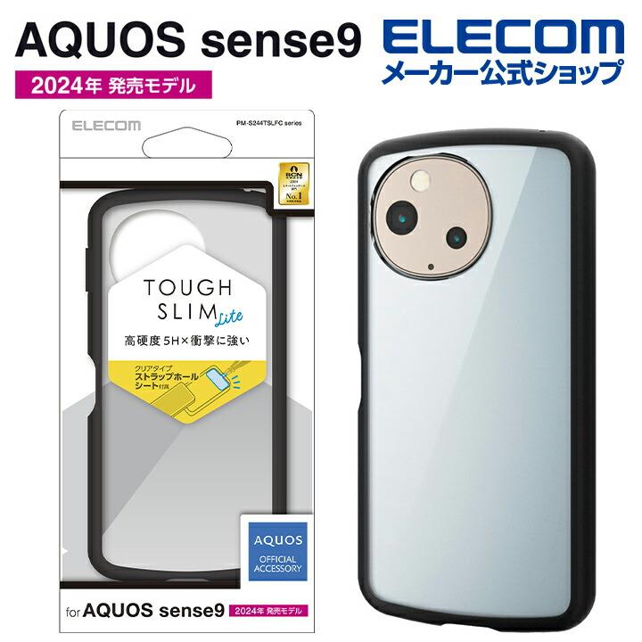 ELECOM（エレコム） AQUOS sense9 用 TOUGH SLIM LITE ハイブリッド