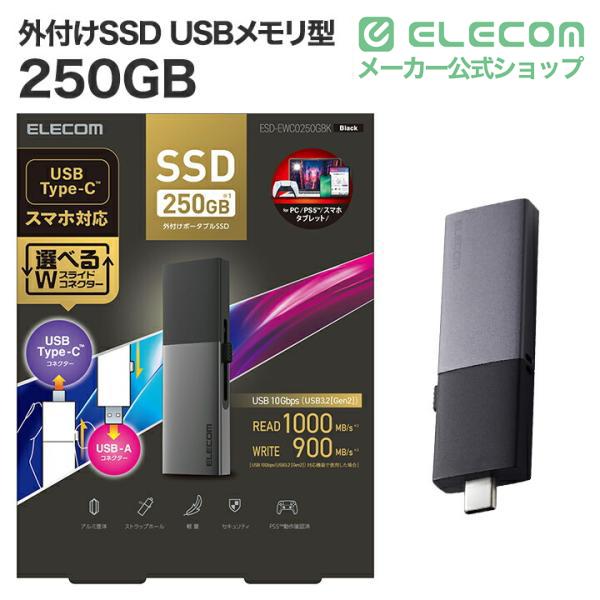 ELECOM（エレコム） 外付けSSD 250GB 外付け ポータブル SSD Type