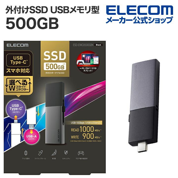 ELECOM（エレコム） 外付けSSD 500GB 外付け ポータブル SSD Type