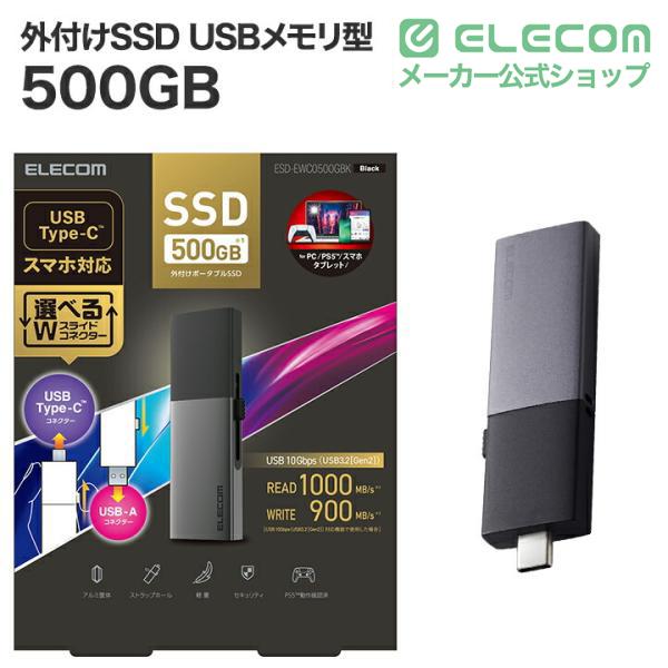 新品未開封品　ELECOM　外付けssd 500GB ELECOM（エレコム） 外付けSSD 500GB 外付け ポータブル SSD Type