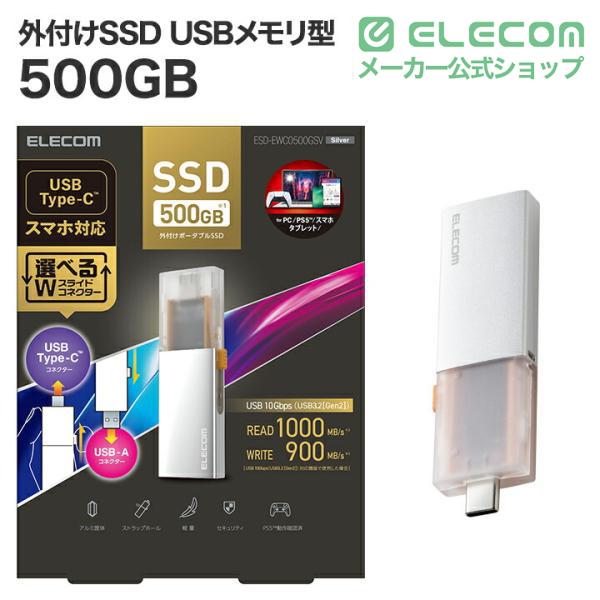 ELECOM 外付けSSD スライド式 USB-A/Type-C 本体500GB ELECOM（エレコム） 外付けSSD 500GB 外付け ポータブル SSD Type