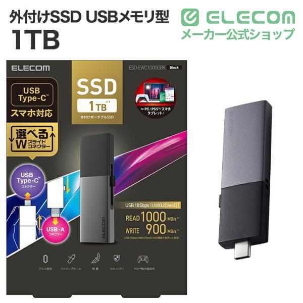 ELECOM 外付けSSD 1TB ELECOM（エレコム） 外付けSSD 1TB 外付け ポータブル SSD Type