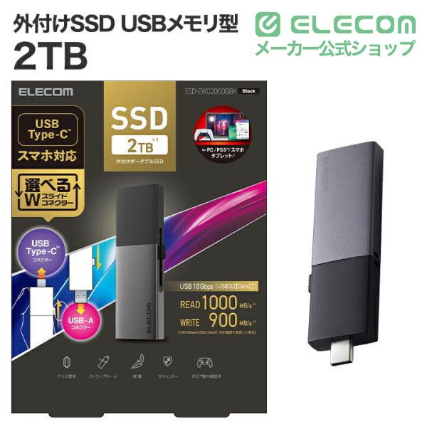 ELECOM 外付けSSD 2TB ELECOM（エレコム） 外付けSSD 2TB 外付け ポータブル SSD Type
