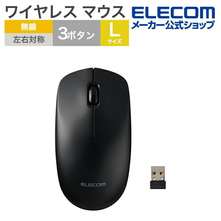 ELECOM（エレコム） ワイヤレスマウス 簡易梱包 USB 無線 光学式マウス