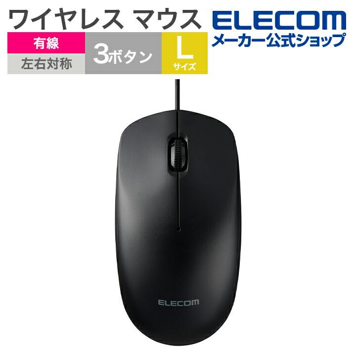 ELECOM（エレコム） 有線マウス 簡易梱包 USB 有線 光学式マウス 3