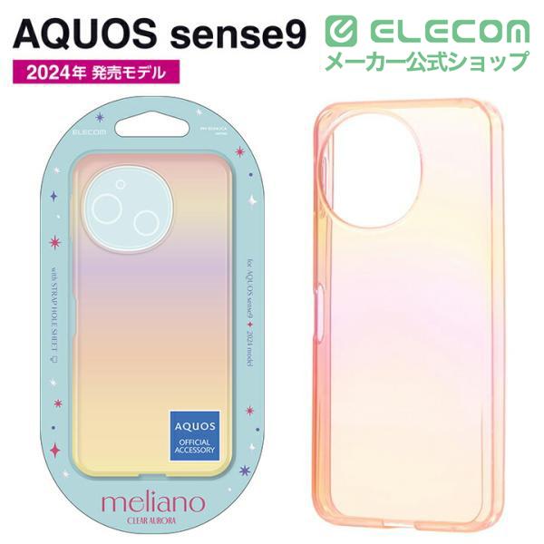 ELECOM（エレコム） AQUOS sense9 用 meliano ソフトケース クリア