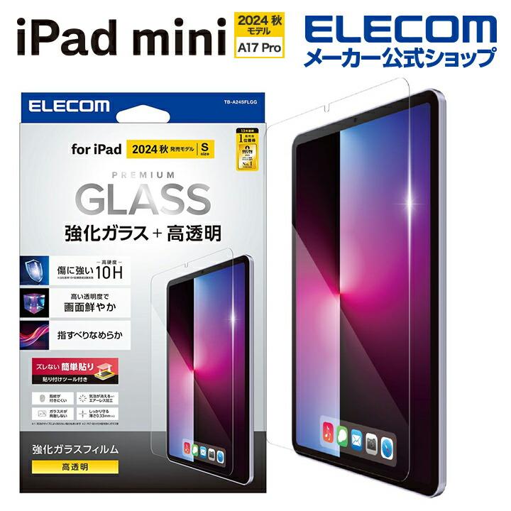 ELECOM（エレコム） iPad mini (A17 Pro) 用 ガラスフィルム 高透明