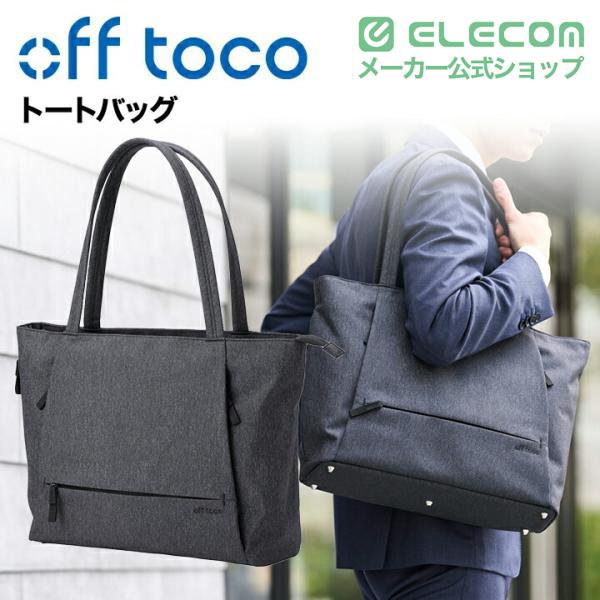 エレコム off toco トートバッグM ビジネスバッグ　PCケース グレー ELECOM（エレコム） off toco トートバッグ オフトコ ポケット トート