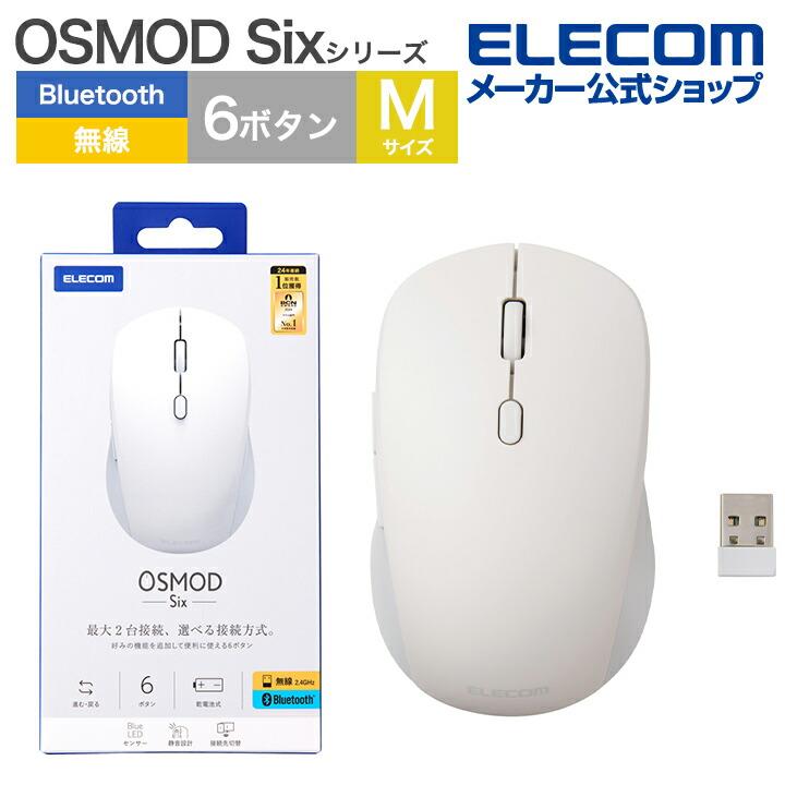 ELECOM（エレコム） ワイヤレスマウス OSMOD Six 無線 Bluetooth 静音