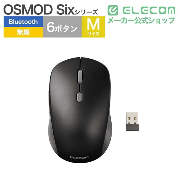 ELECOM（エレコム） ワイヤレスマウス OSMOD Six 無線 Bluetooth 静音