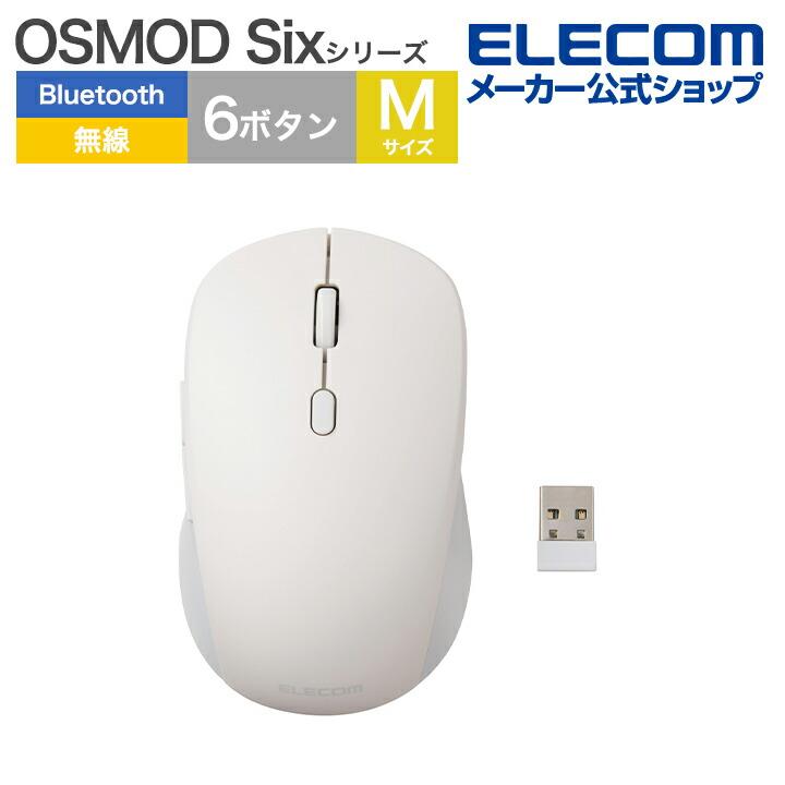 ELECOM（エレコム） ワイヤレスマウス OSMOD Six 無線 Bluetooth 静音