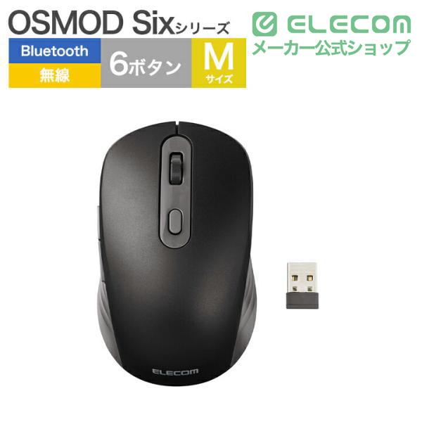 ELECOM（エレコム） ワイヤレスマウス OSMOD Six 無線 Bluetooth 充電