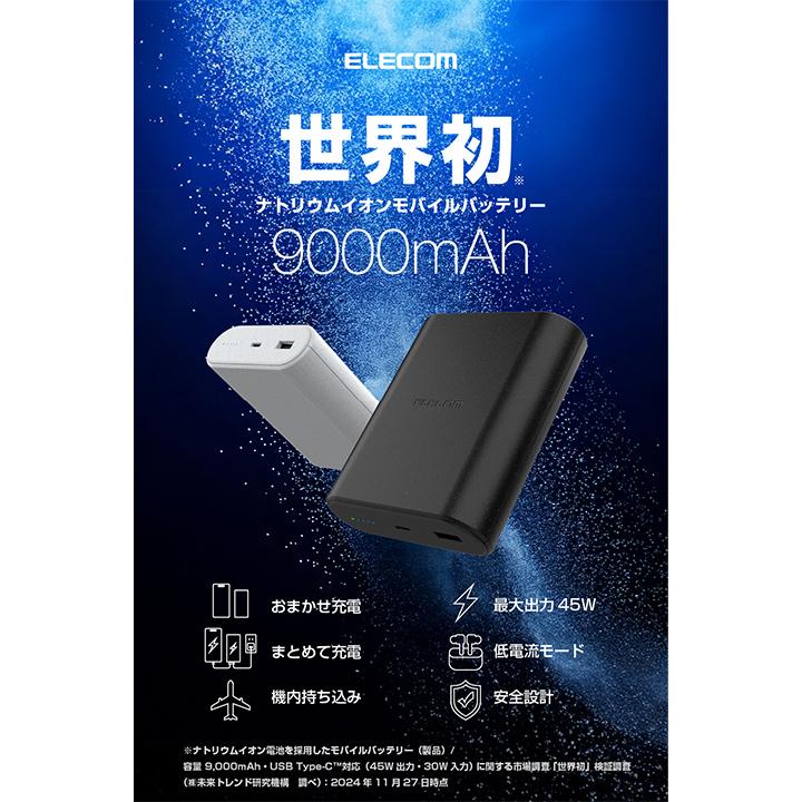 ELECOM（エレコム） モバイルバッテリー ナトリウムイオン電池 9000mAh
