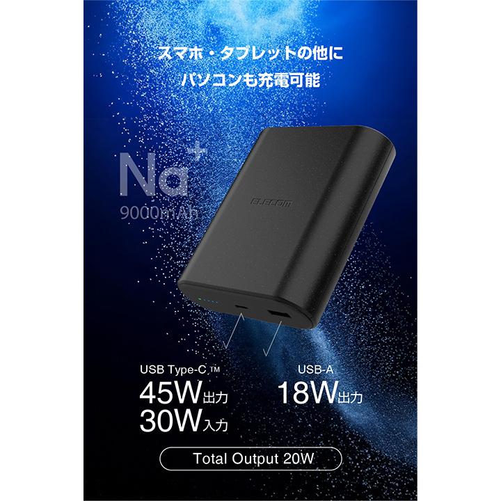ELECOM（エレコム） モバイルバッテリー ナトリウムイオン電池 9000mAh
