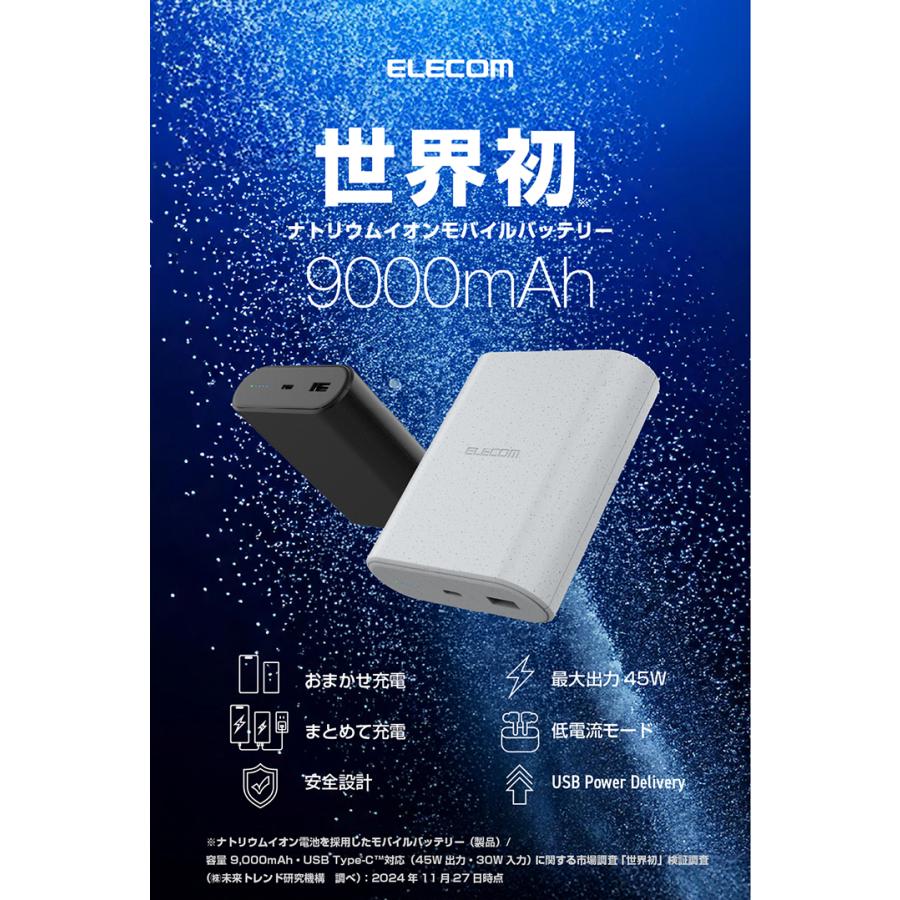 ELECOM（エレコム） モバイルバッテリー ナトリウムイオン電池 9000mAh