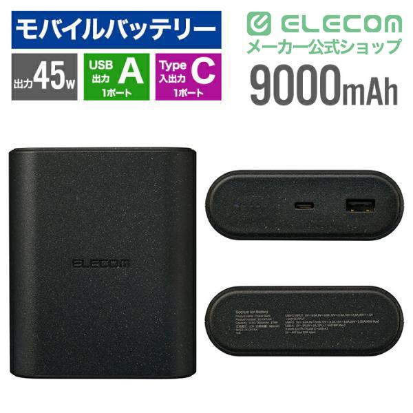 ELECOM（エレコム） モバイルバッテリー ナトリウムイオン電池 9000mAh