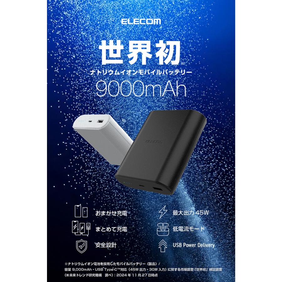 エレコム モバイルバッテリー ナトリウムイオン電池 9000mAh 45W USB パワーデリバリー USB Type-C入出力1ポート USB-A出力1ポート ブラック EC-C27LBKの画像