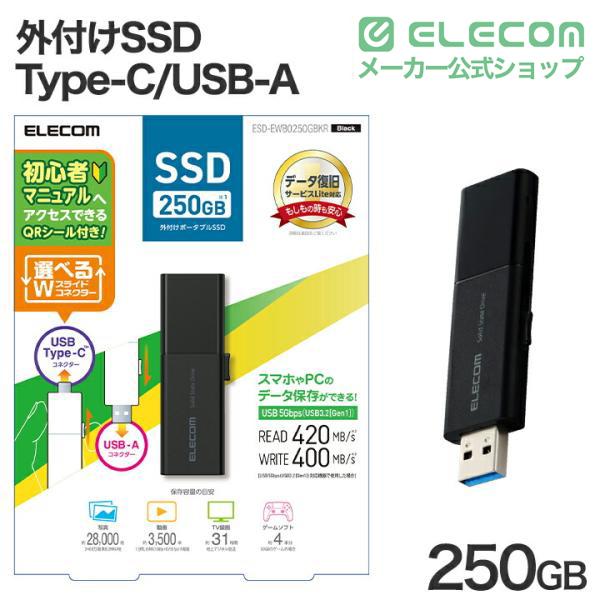 ELECOM（エレコム） 外付けSSD 250GB USB Type-C USB-Aコネクター対応