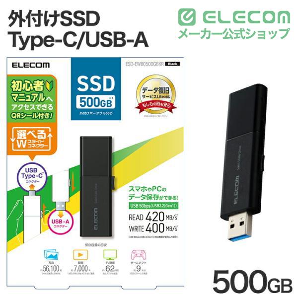 【未開封】ELECOM 500GB 外付けSSD USB Type-C/A ELECOM（エレコム） 外付けSSD 500GB USB Type-C USB-Aコネクター対応