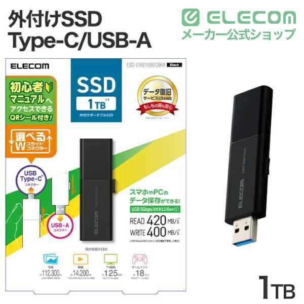 ELECOM（エレコム） 外付けSSD 1TB USB Type-C USB-Aコネクター対応外