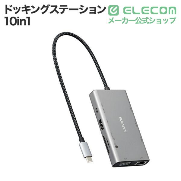 ELECOM（エレコム） ドッキングステーション USB Type-C DualDisplay