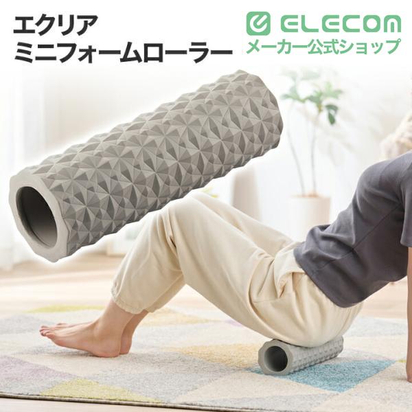 ELECOM（エレコム） エクリア ミニ フォームローラー ミニサイズ 直径