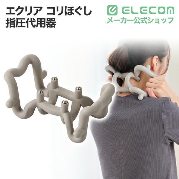 ELECOM（エレコム） エクリア 首の筋肉のコリほぐし 金属ボール