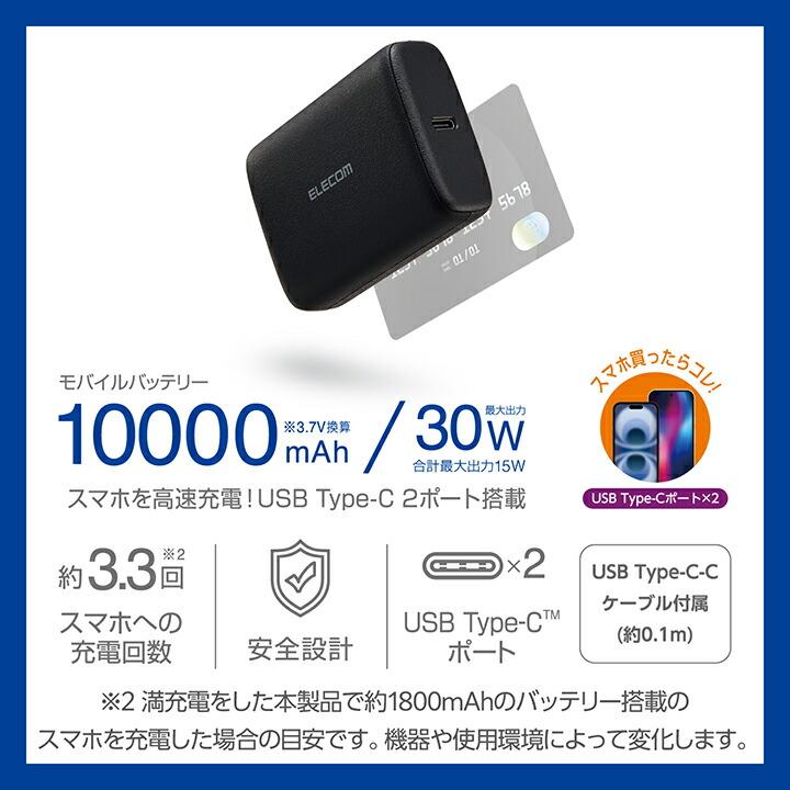 ELECOM（エレコム） モバイルバッテリー 30W 10000mAh USB Type-C入