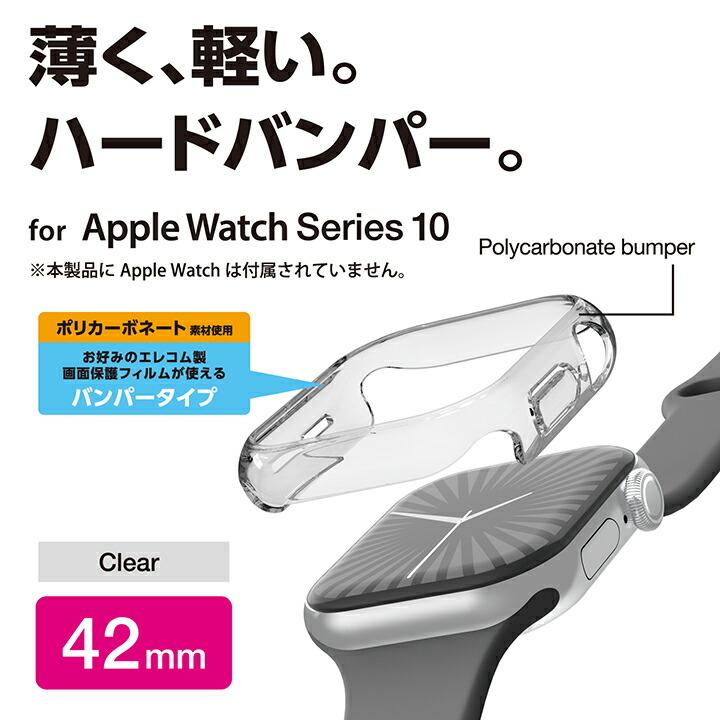 ELECOM（エレコム） Apple Watch 42mm 用 ハードバンパー AppleWatch