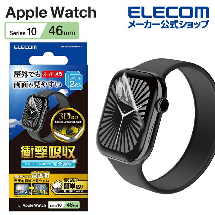 ELECOM エレコム Apple Watch用 フルカバー フィルム 衝撃吸収 反射 