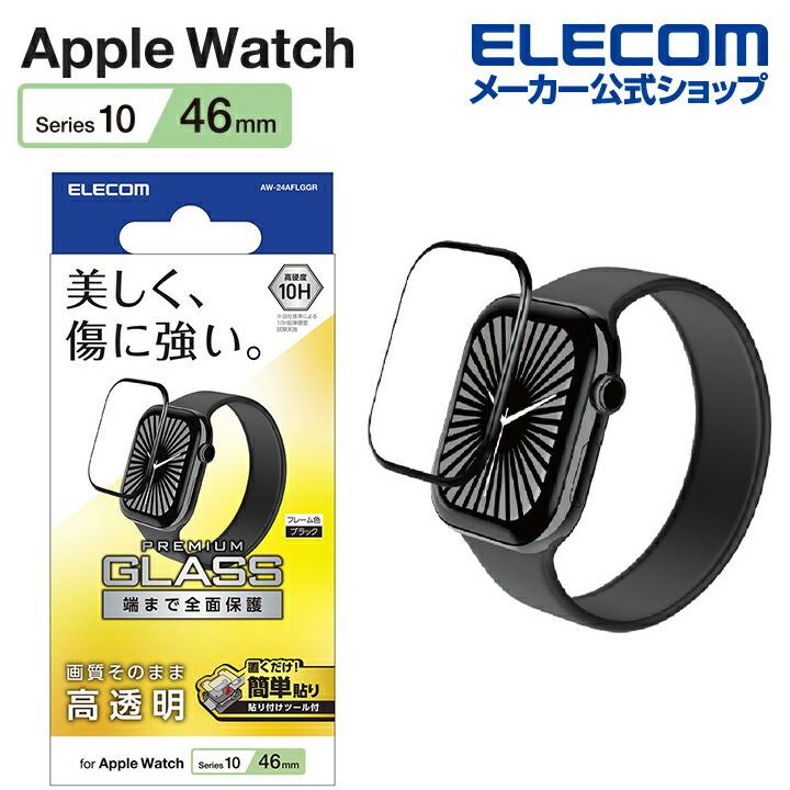 【エレコム福袋】ELECOM 強化ガラス保護フィルム セット ELECOM（エレコム） Apple Watch 46mm 用 フルカバーガラスフィルム 高