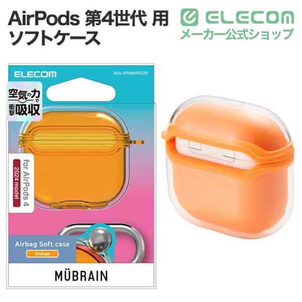 ELECOM（エレコム） AirPods 第4世代 用 MUBRAIN ソフトケース エア