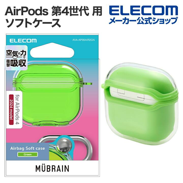 ELECOM（エレコム） AirPods 第4世代 用 MUBRAIN ソフトケース エア